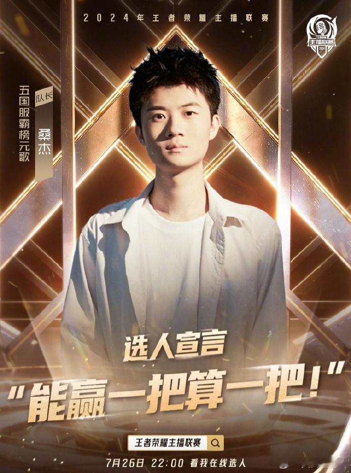主播联赛直播选人，说实话还挺期待桑杰会组建什么样的战队[doge] #老王杯选人