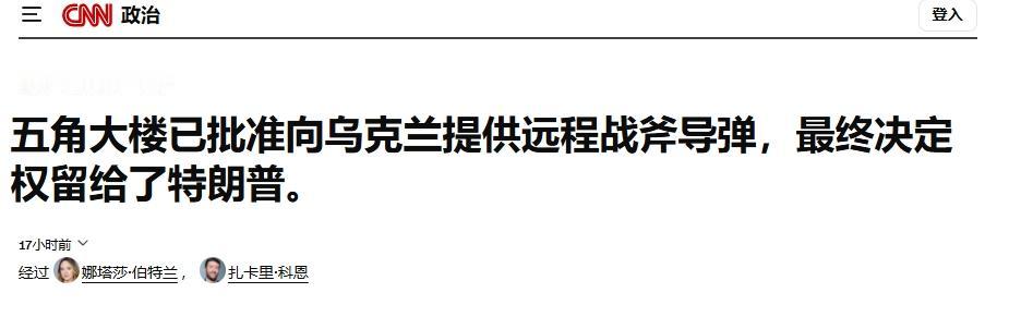 还想戏耍泽连斯基？美媒：只要特朗普下令，美国马上援乌“战斧”
 
10月31日，