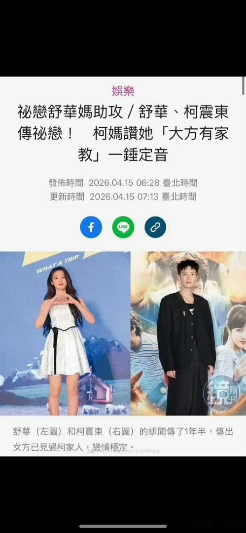 台媒曝柯震东叶舒华交往一年半，真假？ 