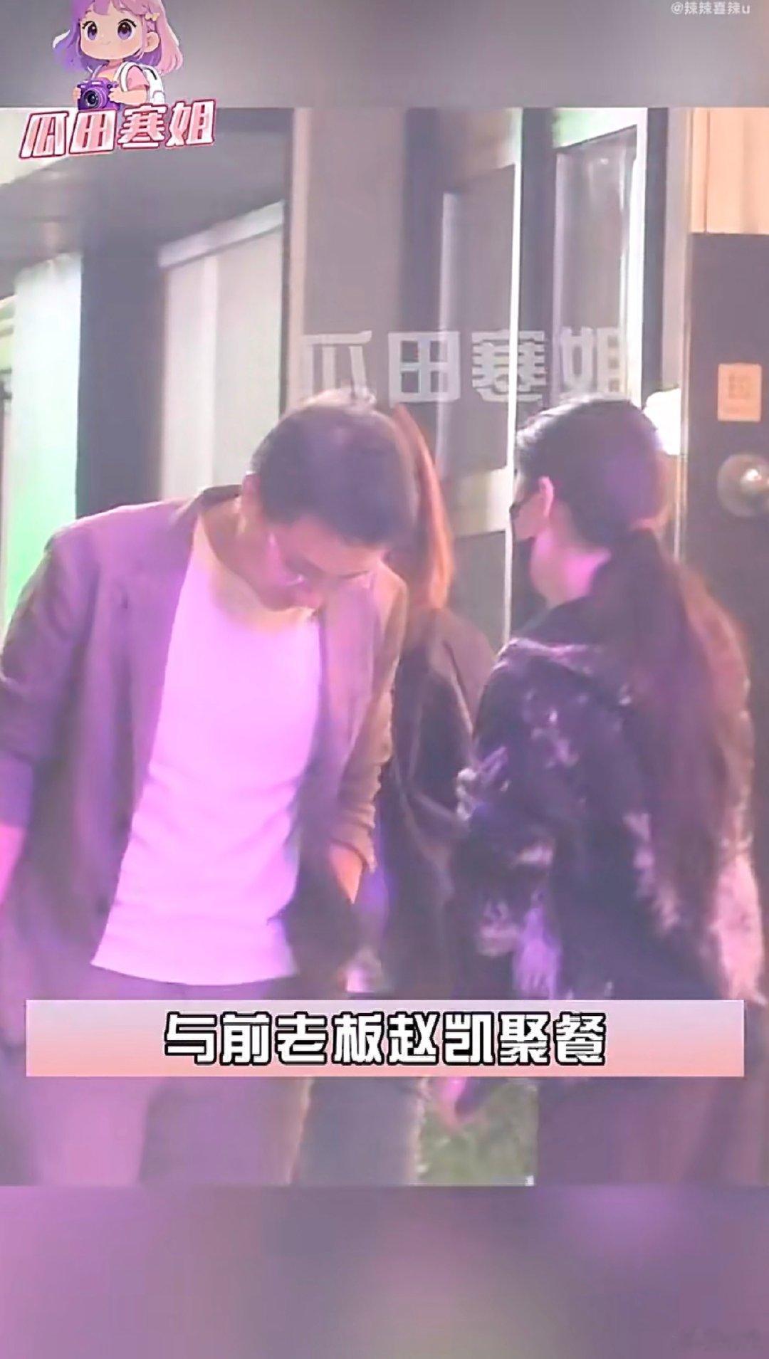 单依纯与前老板赵凯聚餐单依纯和前老板赵凯聚餐 单依纯与前老板赵凯聚餐，素颜也好漂