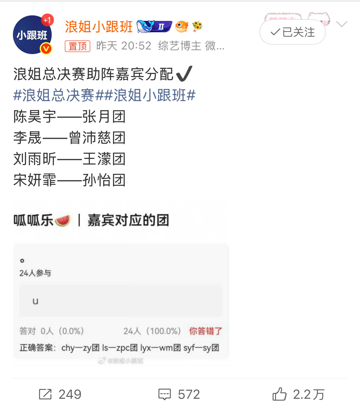网传浪姐总决赛嘉宾助阵分配网传浪姐总决赛助阵嘉宾分配 感觉不错 