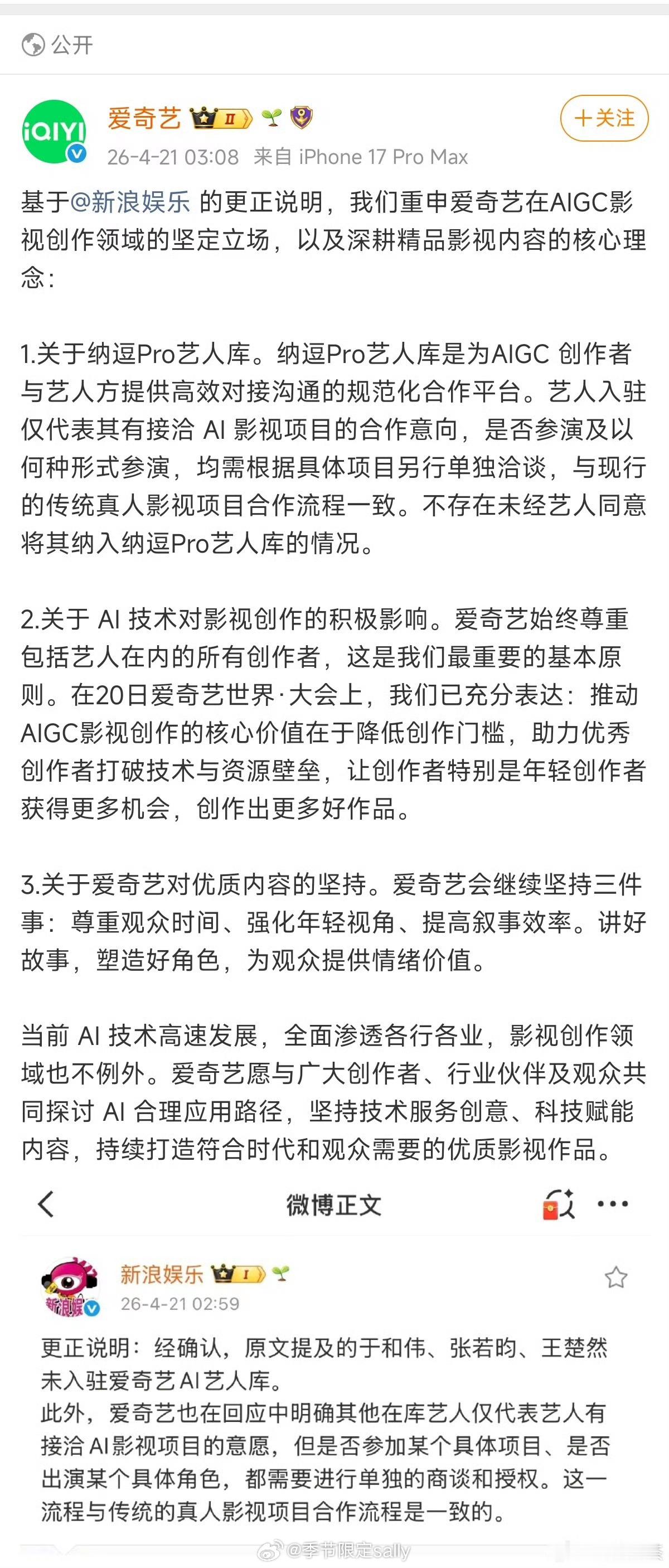 不过凌晨三点跑出来发文，也能说明昨天舆论冲击看来是非常非常大了，逼得新浪娱乐和爱