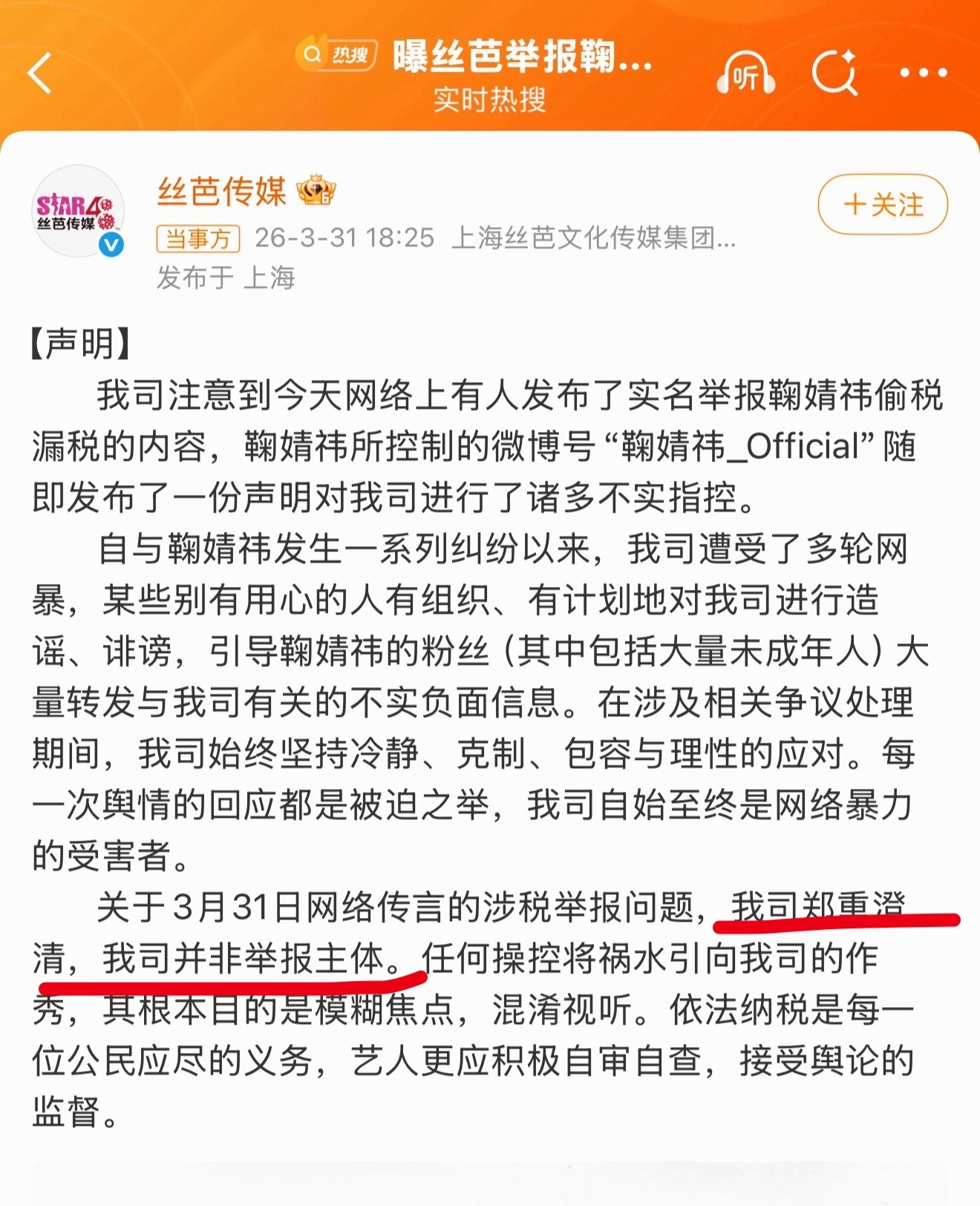 丝芭说那个举报不是自己弄的，所以那个举报受理是谁爆出来的啊…那几张图一开始是谁传