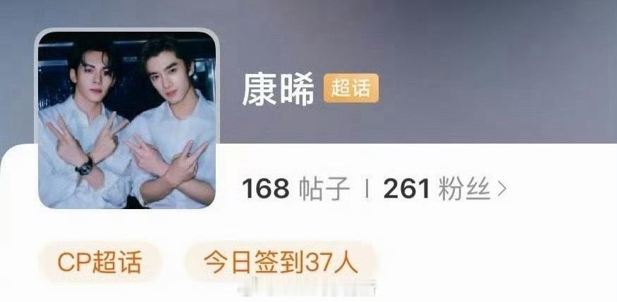 曾舜晞和张康乐的cp超话开通，叫“康晞” [允悲] ​​​