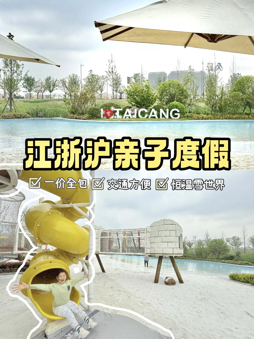 上海1h直达‼️终于找到不用动脑的亲子度假地
