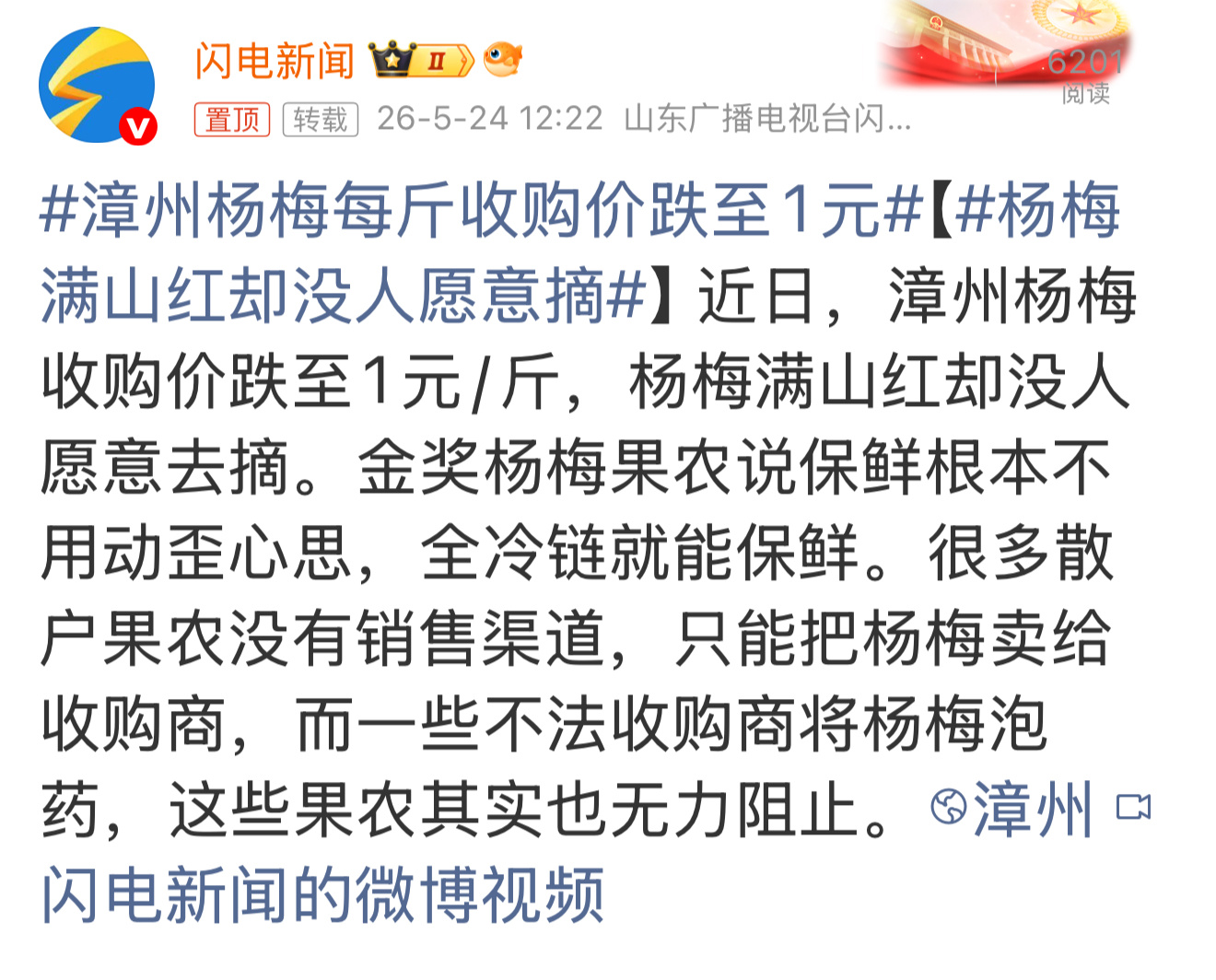 漳州杨梅每斤收购价跌至1元 趁现在还有热度，赶紧拿出能让消费者真正信任的整顿措施