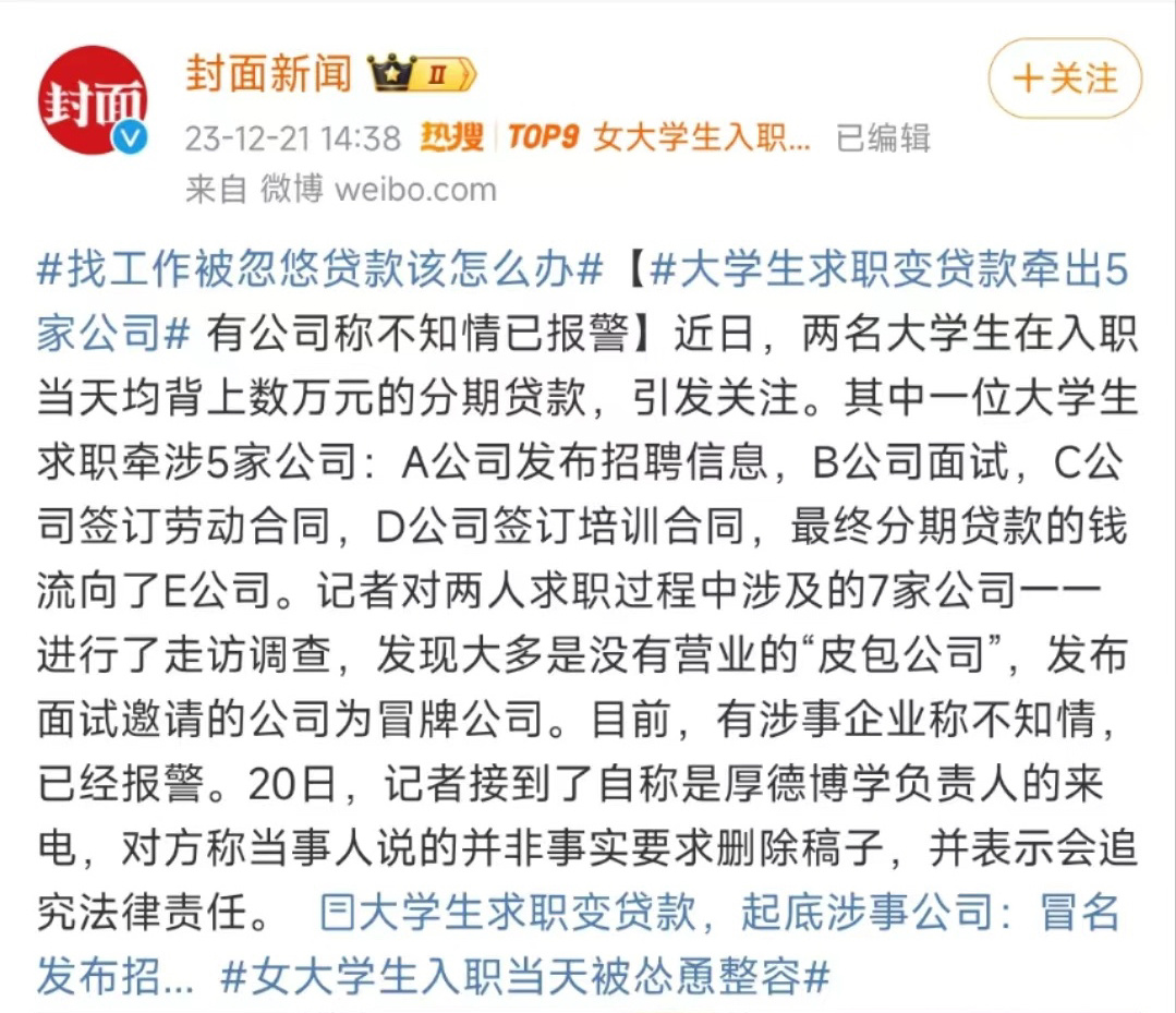 #找工作被忽悠贷款该怎么办# 大学生群体被骗感觉多方存在责任，首先大学生群体应该