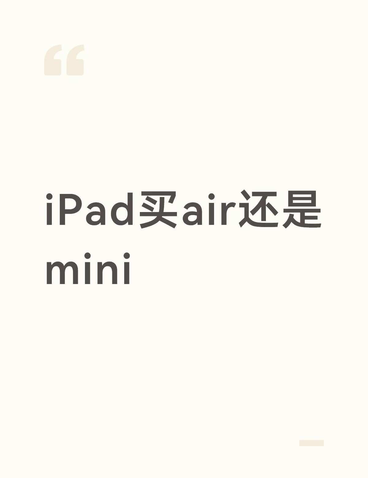 想换个新平板
已有ipad 9 64G完全不够用了…上大学想买个新的画画[抽泣R