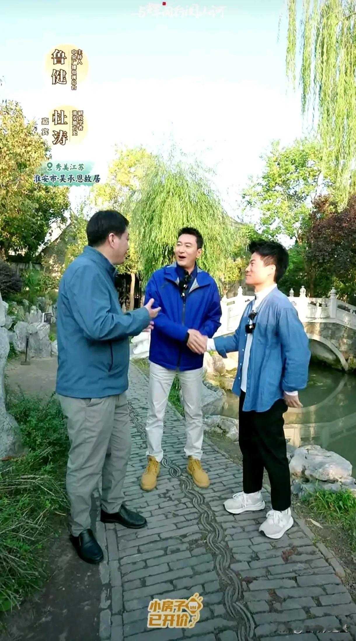 吴承恩故居门口合奏《云宫迅音》，把大家拉到小时候。原以为鲁健老师严肃、高冷，实际