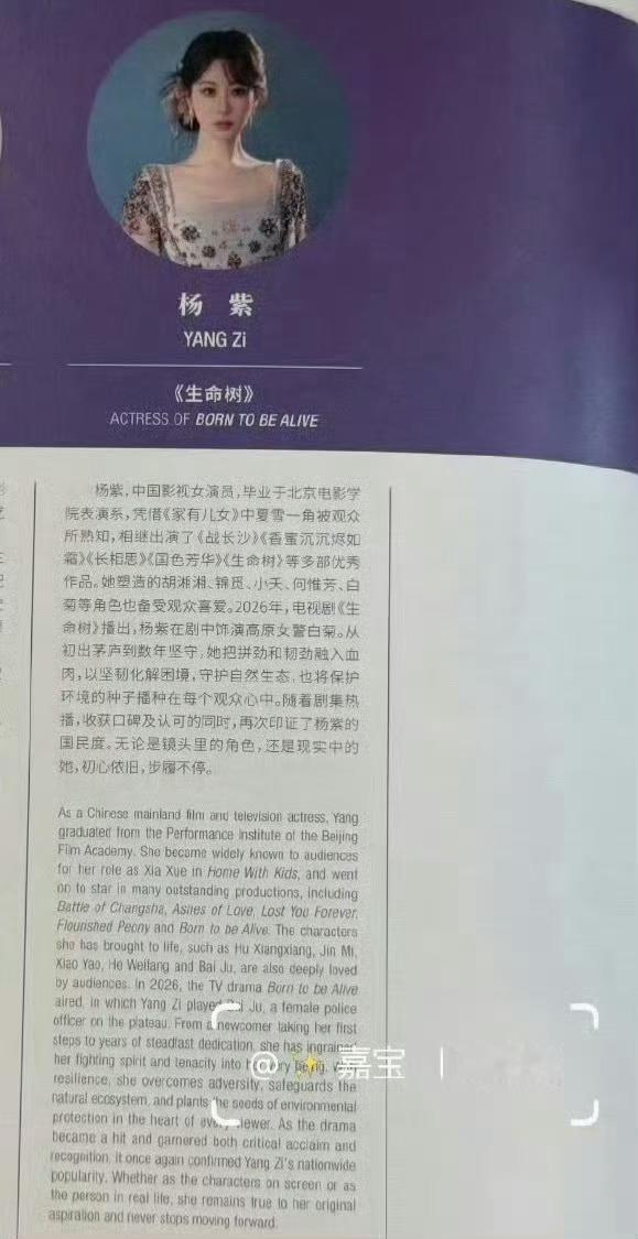 杨紫杨紫白玉兰场刊恭喜杨紫四提白玉兰，三提视后！杨紫——白玉兰史上唯一一个连续三