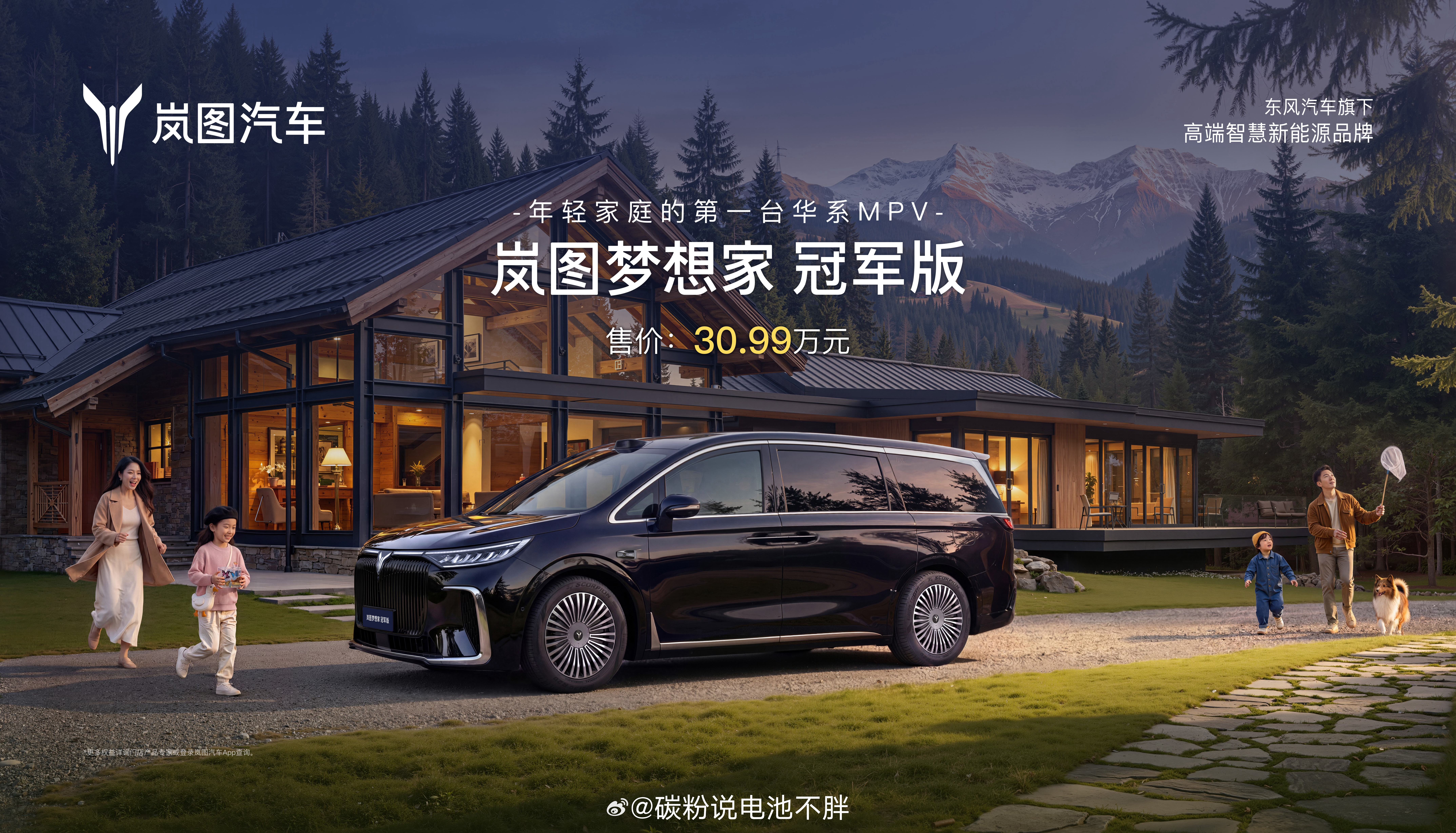 岚图梦想家冠军版 30.99万上市！“曜黑格栅”再添几分霸气，同级唯一华为乾崑A