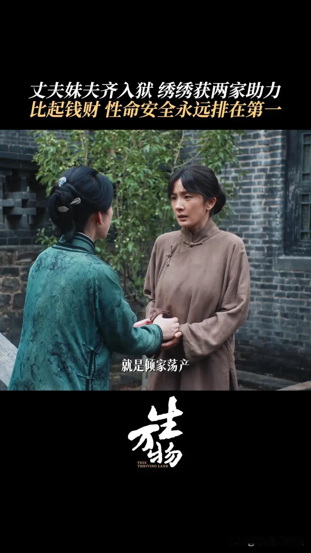 《生万物》大脚和文典同时被抓走，绣绣到处奔走救人

大脚和文典都被抓了，但是不知