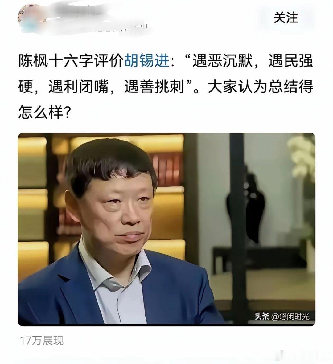 净说大实话！扒了皮又有什么用，胡锡进出了名的没脸没皮…… ​​​