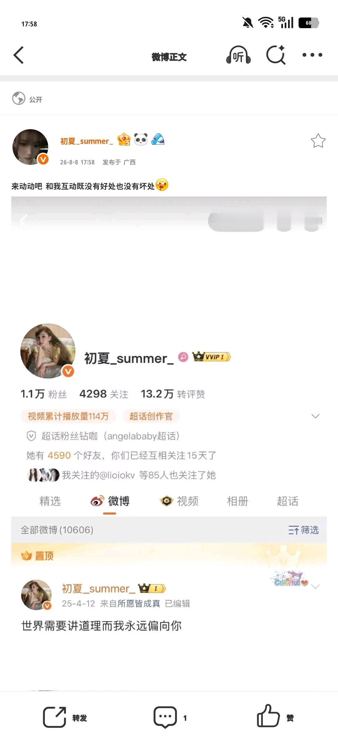 来动动吧 和我互动既没有好处也没有坏处