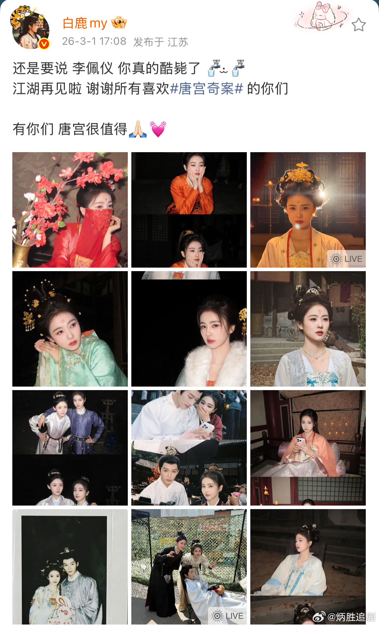 唐宫奇案收官，白鹿发文，收获颇丰，下一个作品见