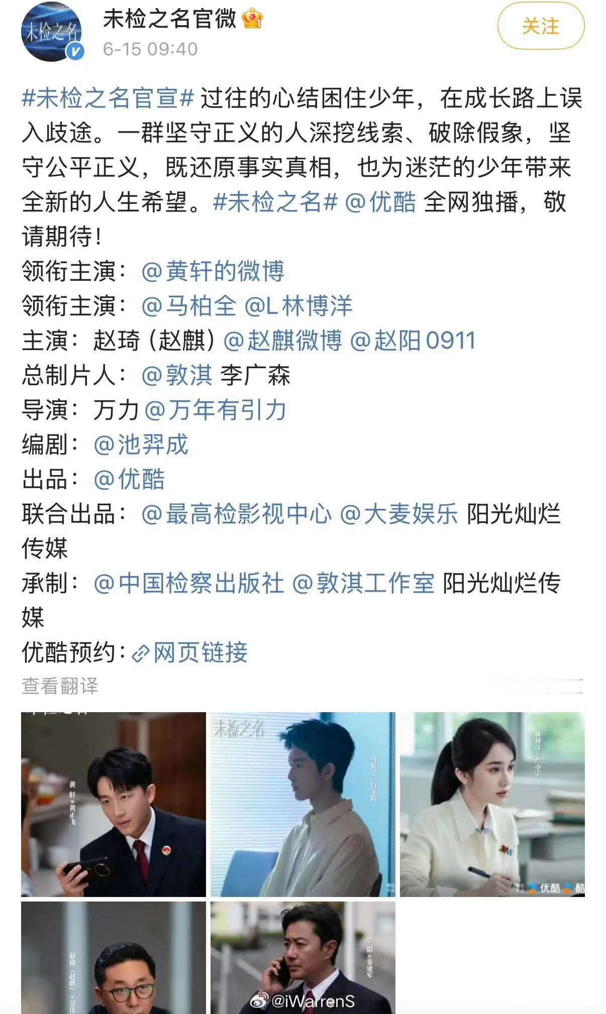 未检之名没按照演员署名原则官宣还是有番位一说的 