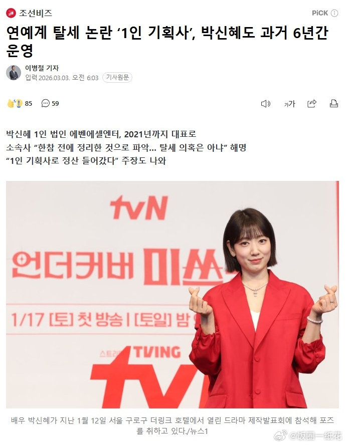 朴信惠涉嫌逃税新闻已删除朴信惠涉嫌逃税目前该新闻已删除，未查询到相关报道 朴信惠