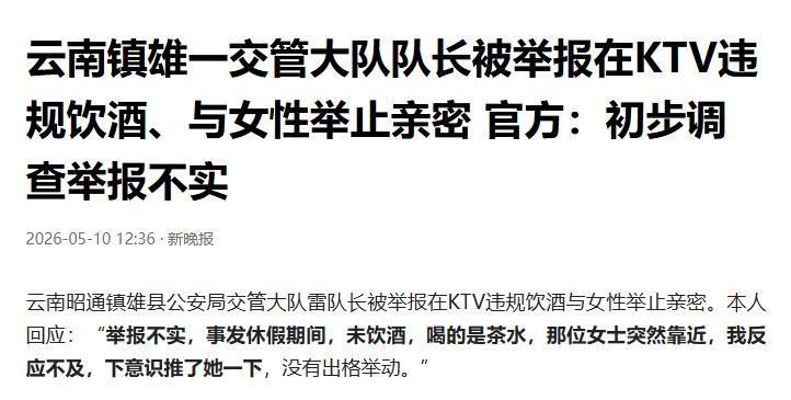 镇雄警官KTV被举报 调查称不实仍被批评

一段KTV里拍的画面在当地刷了一阵，