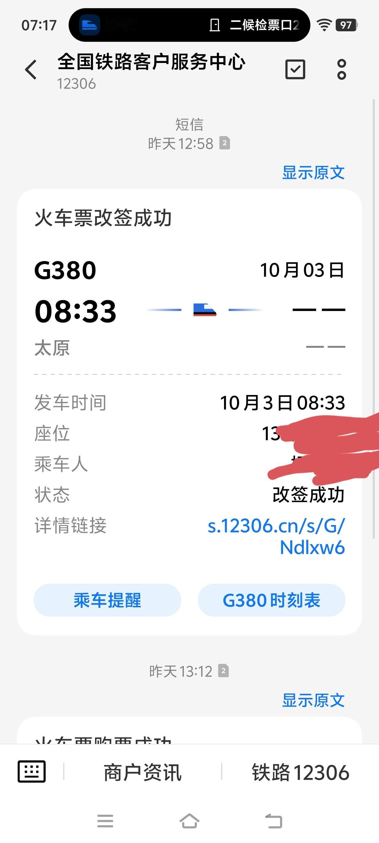 此刻我在去北京的高铁上，一小时后就到北京了。
背包侧袋塞着刚从高铁站便利店买的北