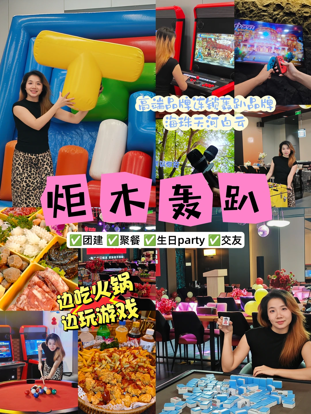 团建天花板挖到啦！火锅唱k玩游戏夯爆了