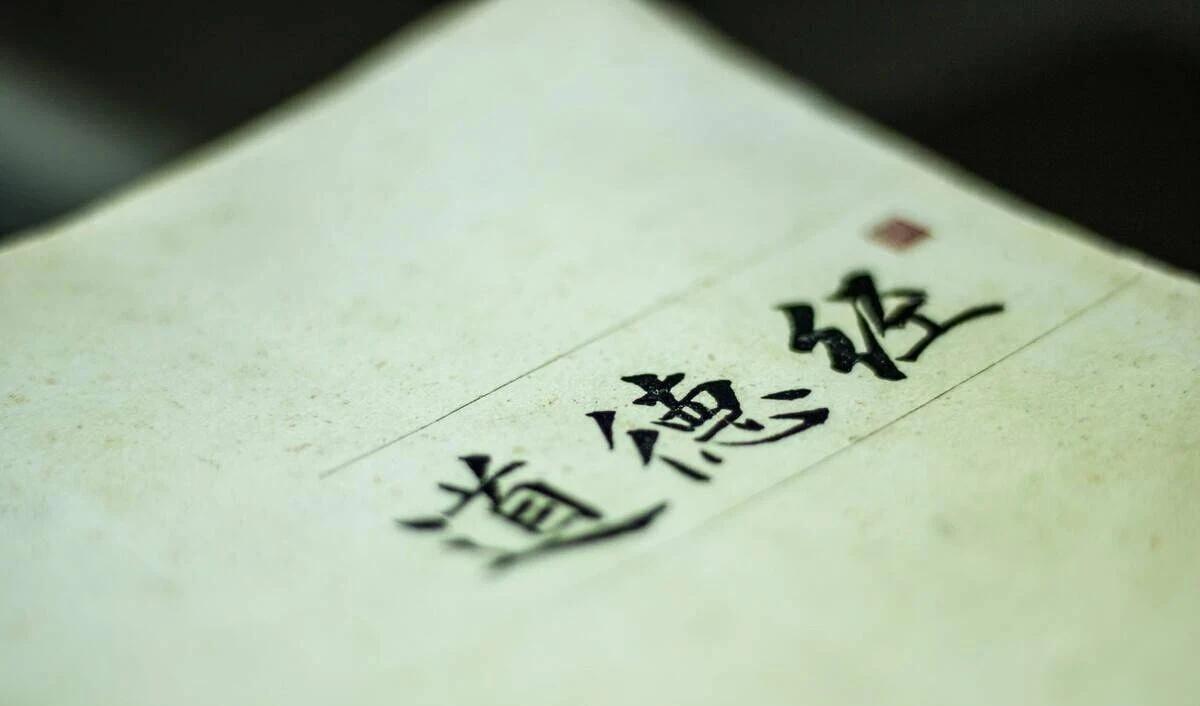 为什么要反复读《道德经》

有人问我：一本书读那么多遍，不腻吗？
我说：你每天吃