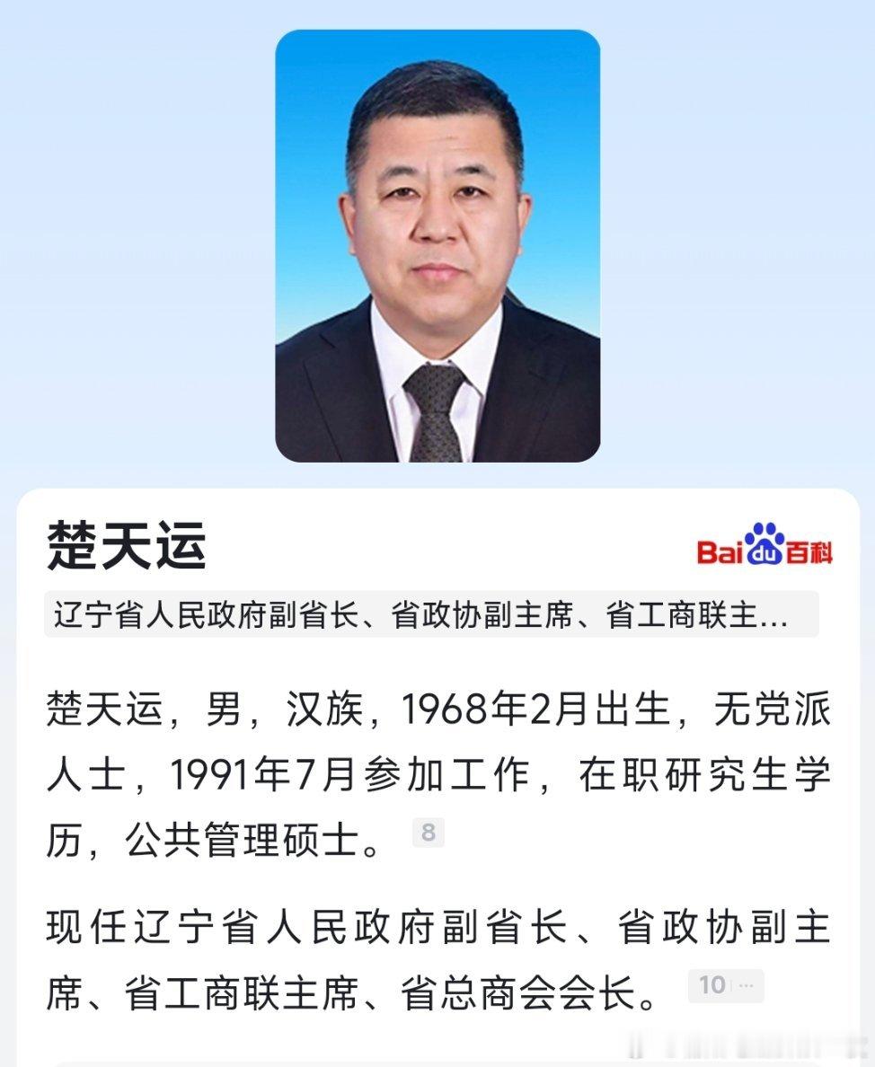 楚天运、吴春耕任辽宁省人民政府副省长。 ​​​
