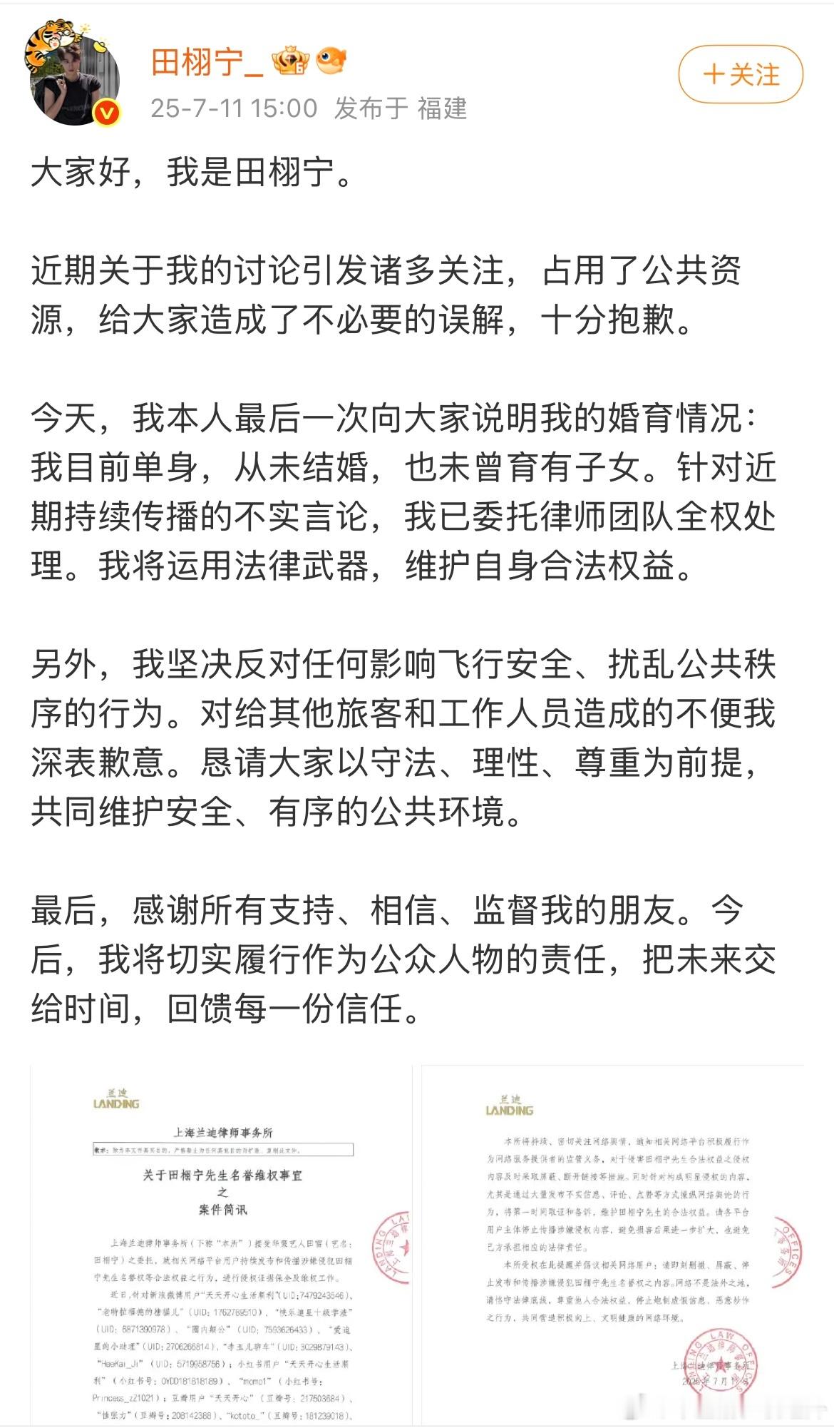 6.0的流程走到了田栩宁发文强调目前单身，未婚未育，同时发律师声明，告的是网友侵
