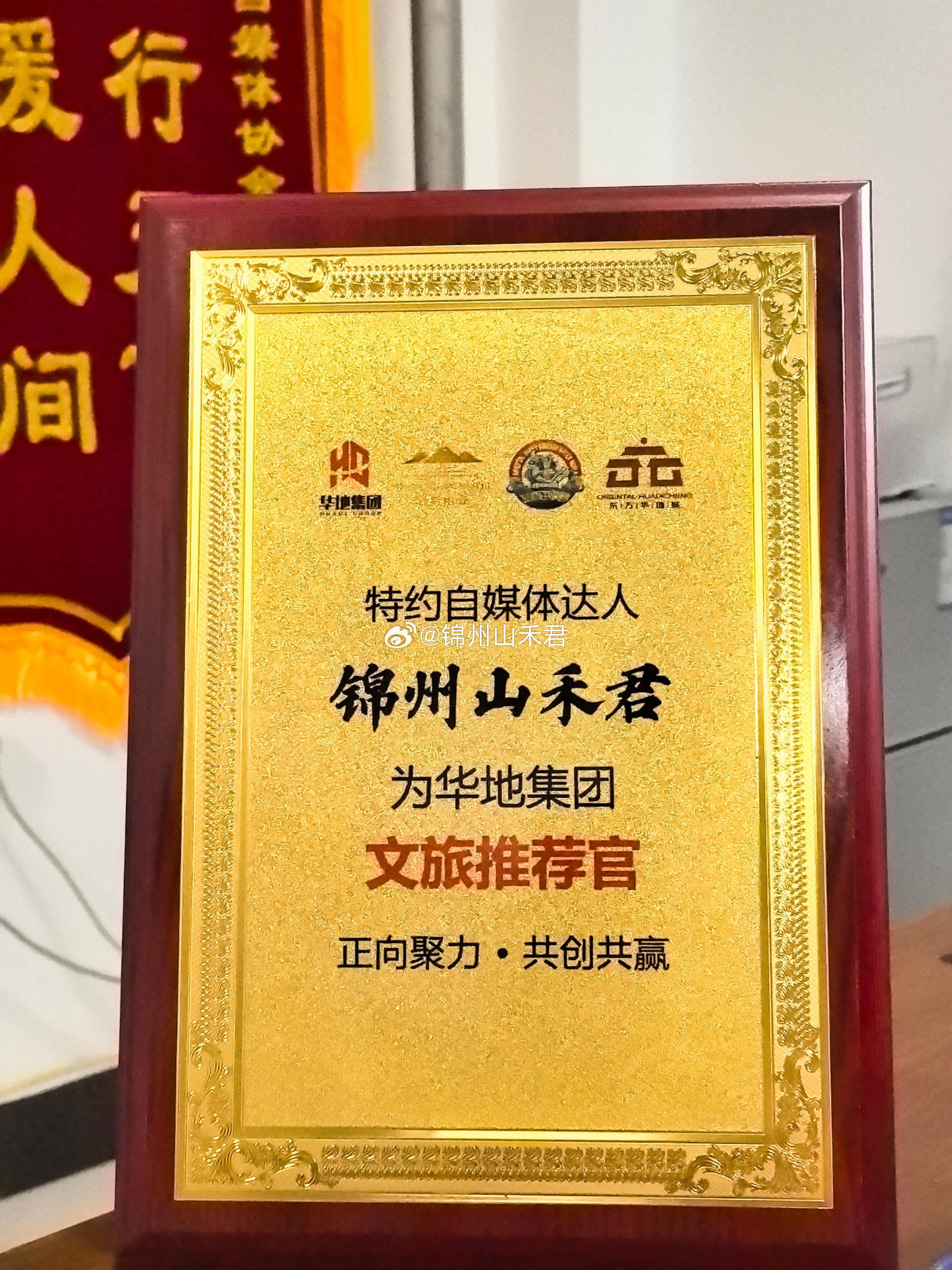 遇见美好 正向聚力，共创共赢！为家乡文旅发展鼓与呼，点滴行动汇聚成光。一起携手，