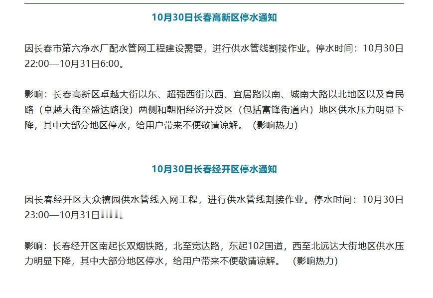 【停水！涉及长春这些区域】
初审：梁爽
复审：曹光宇
终审：臧立