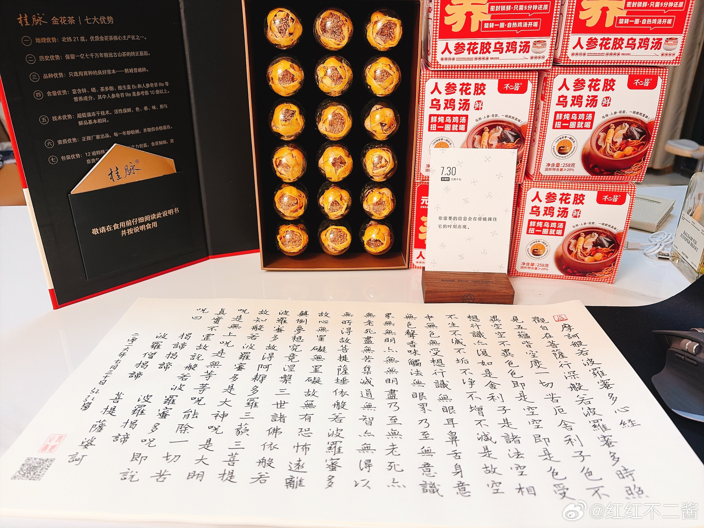 一人抄经,功德共享 第三轮：第三千二百四十天，2026年7月30日，農歷丙午马年