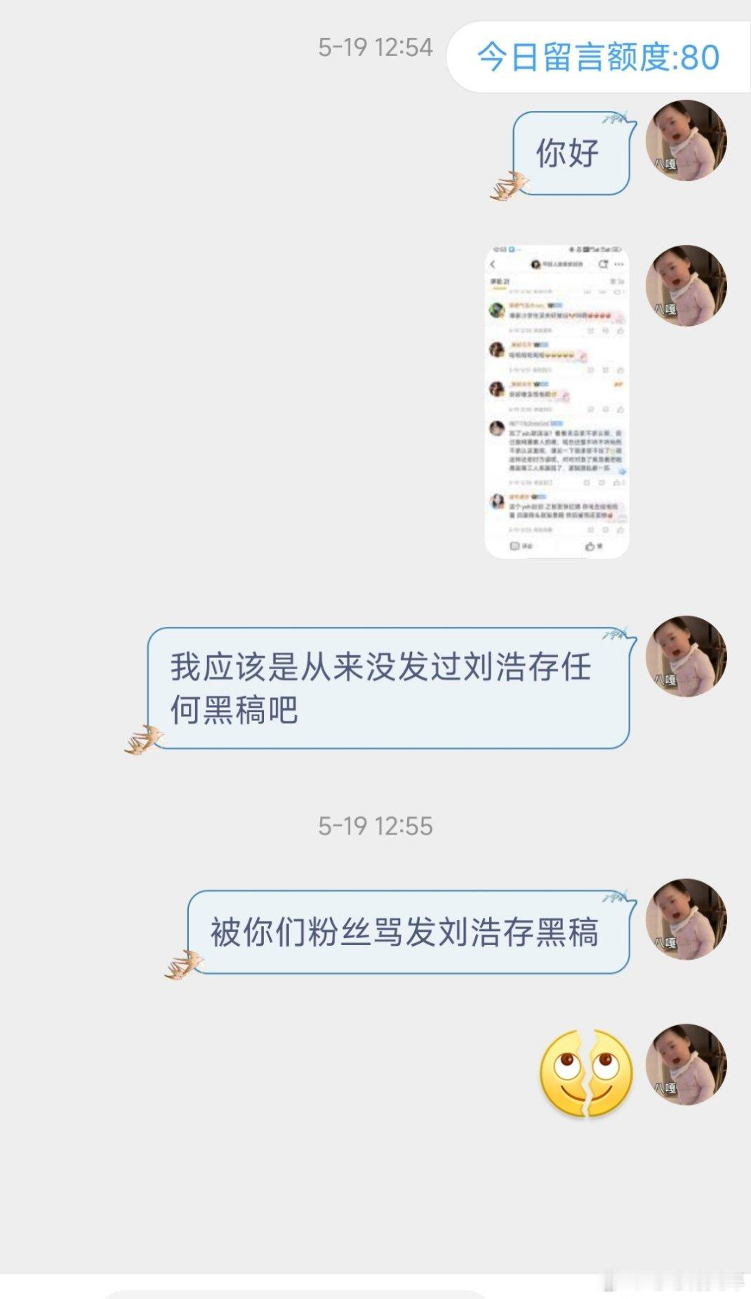刘浩存粉丝是不是问我为啥拉黑了某个存丝，首先不是这次控评拉黑的，很久之前，原因如