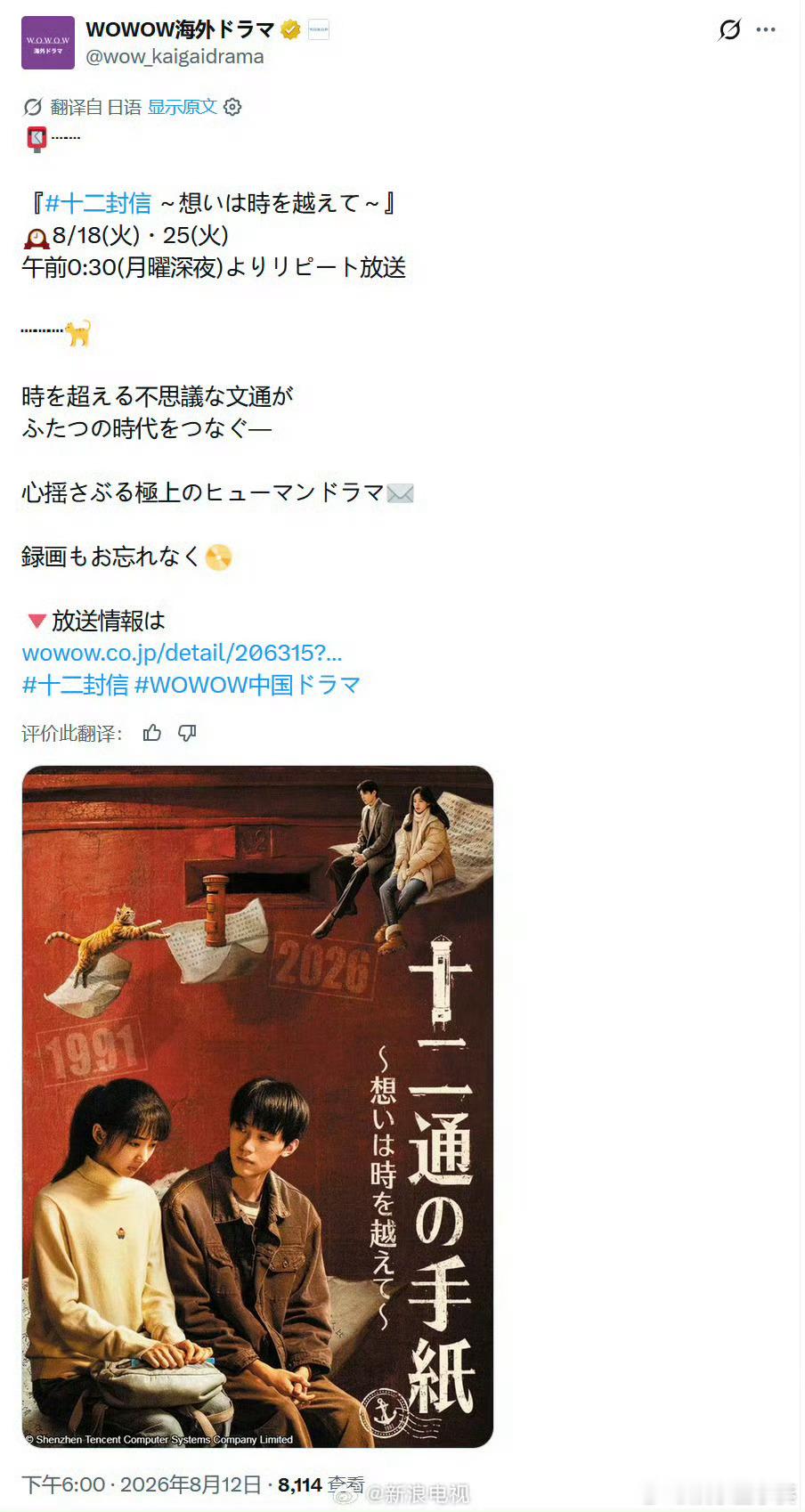 周翊然《十二封信》将于8月18日起在日本WOWOW播出