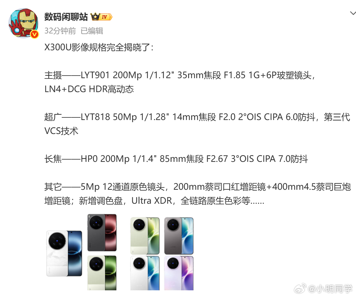 vivo X300 Ultra的双2亿主摄+400mm增距镜”组合，直接把手机影