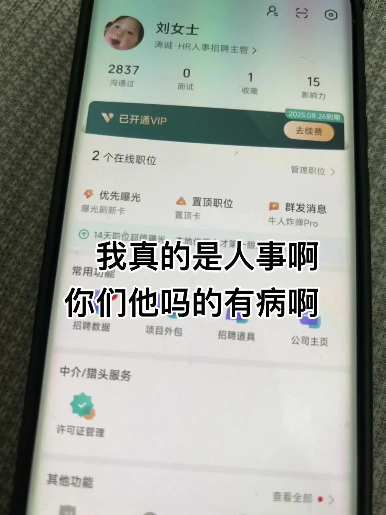我还被求职者骗钱，有必要装吗，今天去京东方串人一个人没串到😅🙏😅🙏