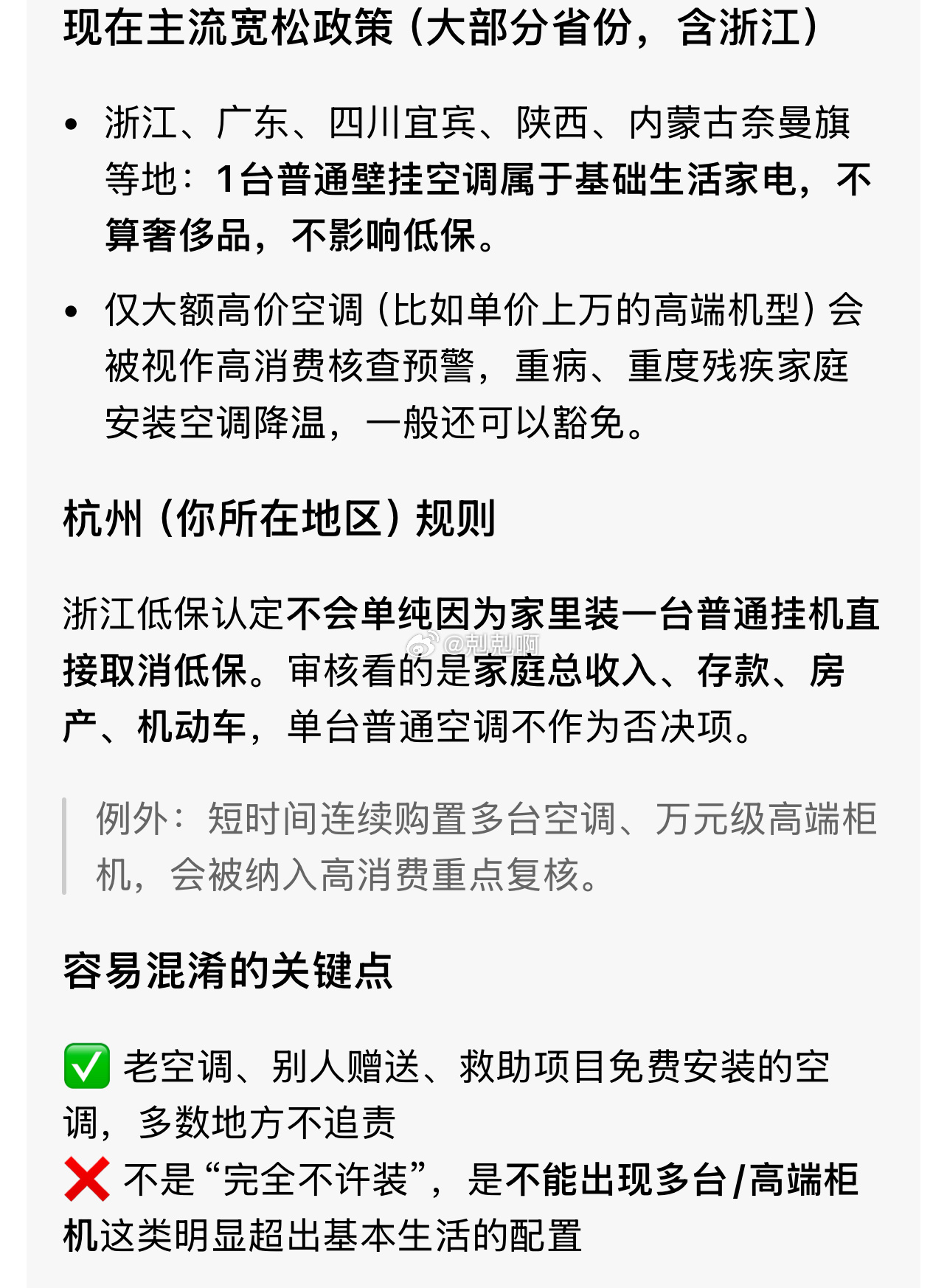 这个就属于造谣了，目前并没有任何文件禁止低保户装空调，而且空调也被很多地方纳入维