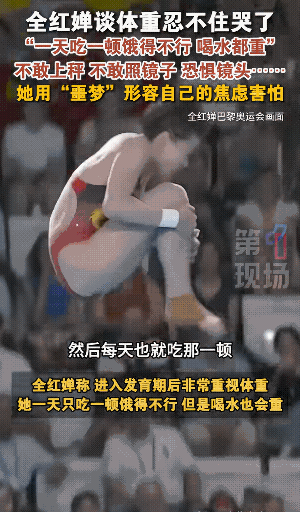 全红婵真的不要在乎外界那些不好的言论，你已经是非常成功了，你已经是你这个领域内的