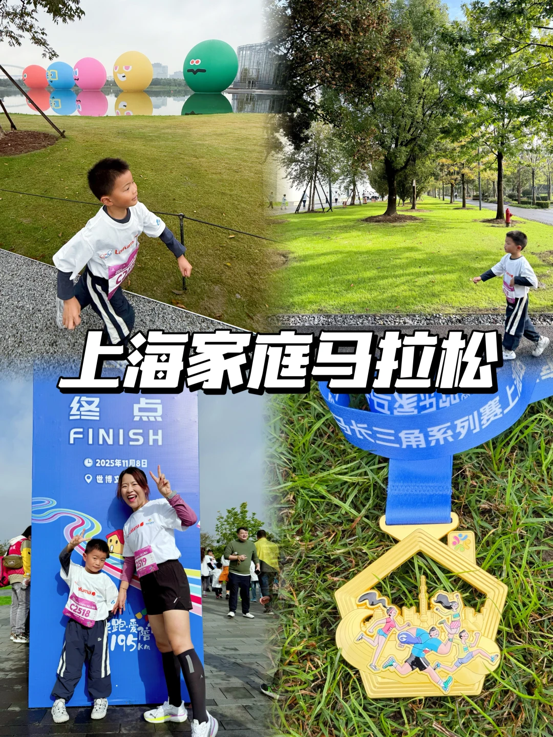 上海遛娃｜全家一起跑！家庭马拉松太好玩了！