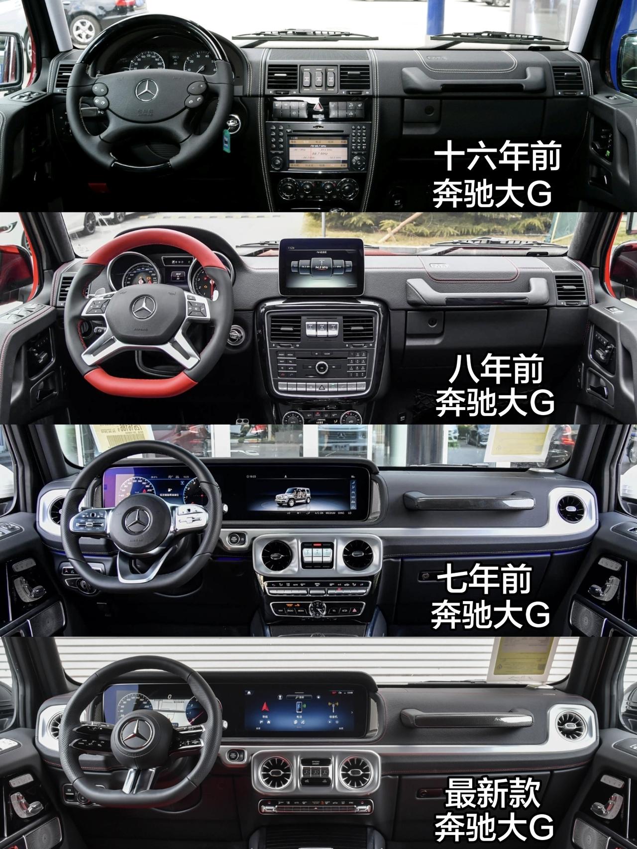 2010款——2026款十六年里奔驰大G内饰布局进化史dou是好车 大g 奔驰