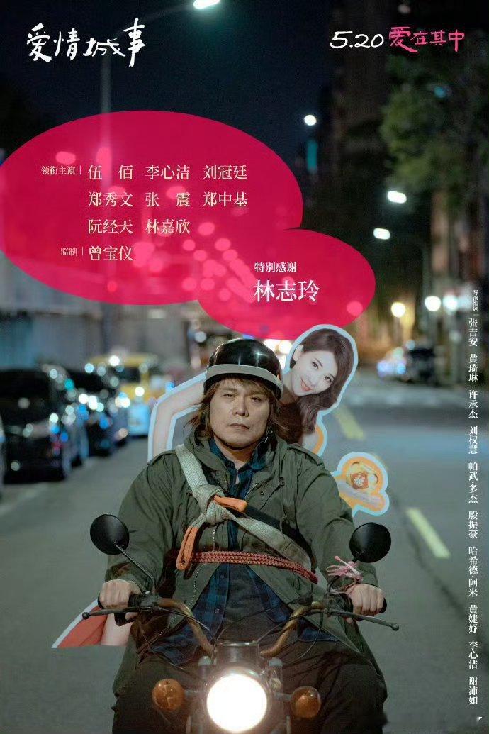 爱情城事定档 居然是伍佰吗，没想到他能演电影，还是主演，这我要尝尝咸淡了。伍佰居