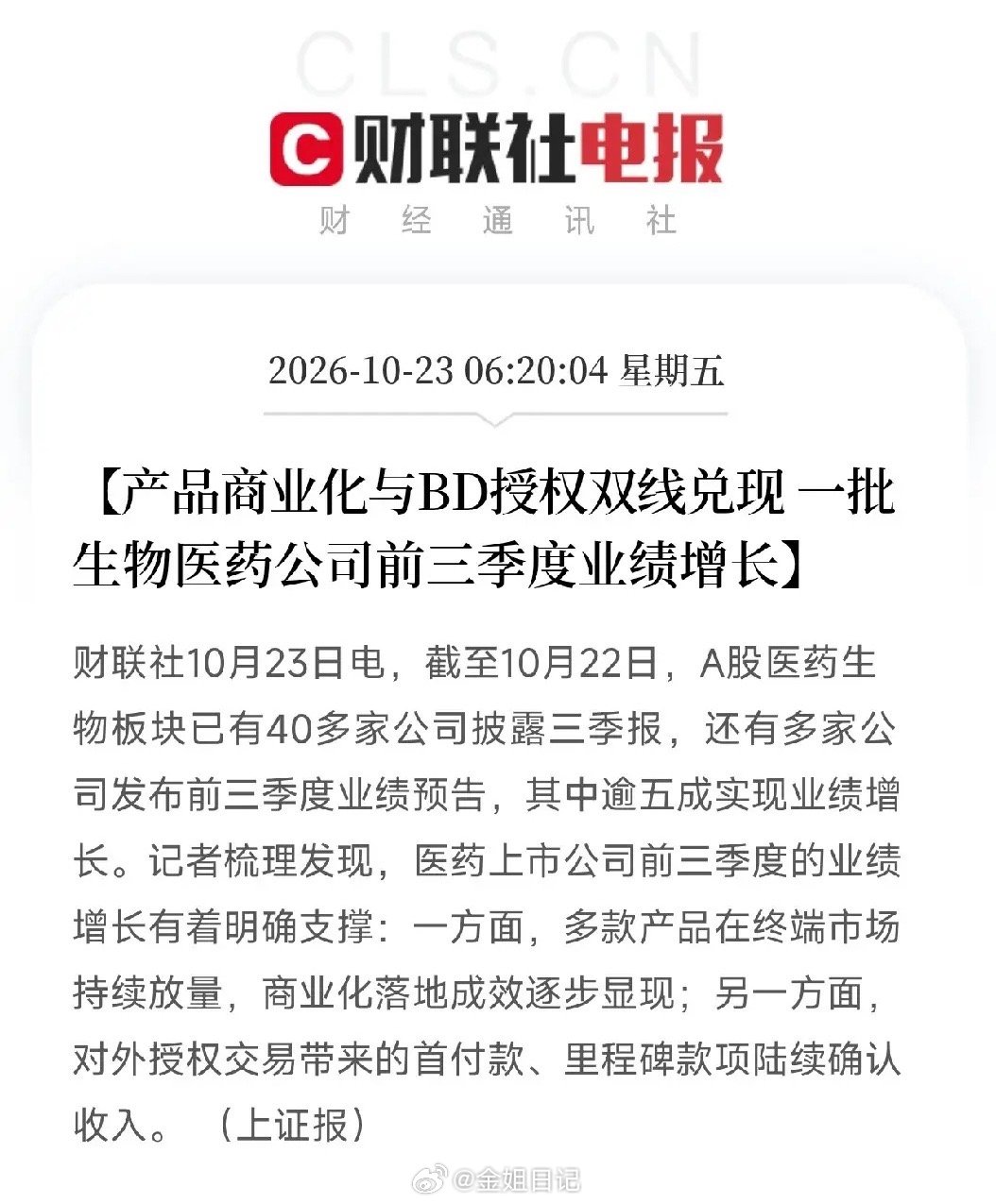 重磅利好落地！生物医药、创新药今天要迎来爆发？早盘医药赛道迎来权威利好催化，沉寂