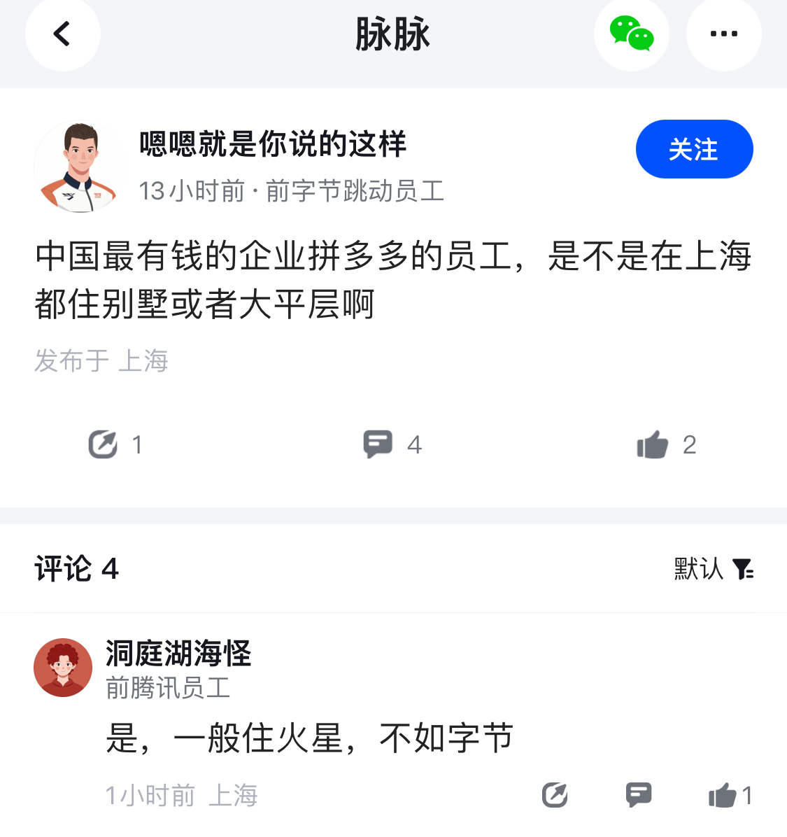 中国最赚钱的企业拼多多的员工，生活一定很幸福吧 ​​​