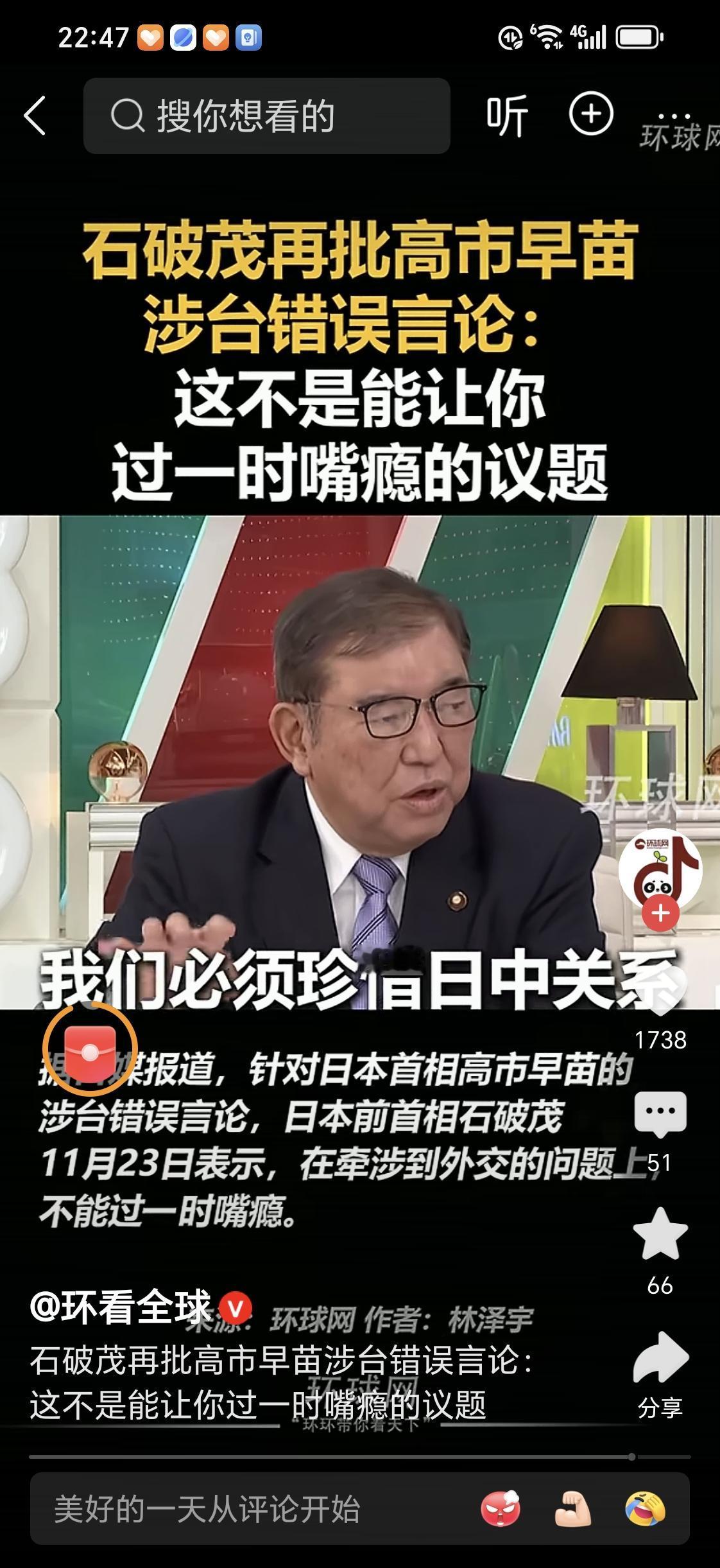 希望石破茂先生拿出吃糕点的劲头把高市赶下台？作为前首相，日前首相石破茂先生还是比