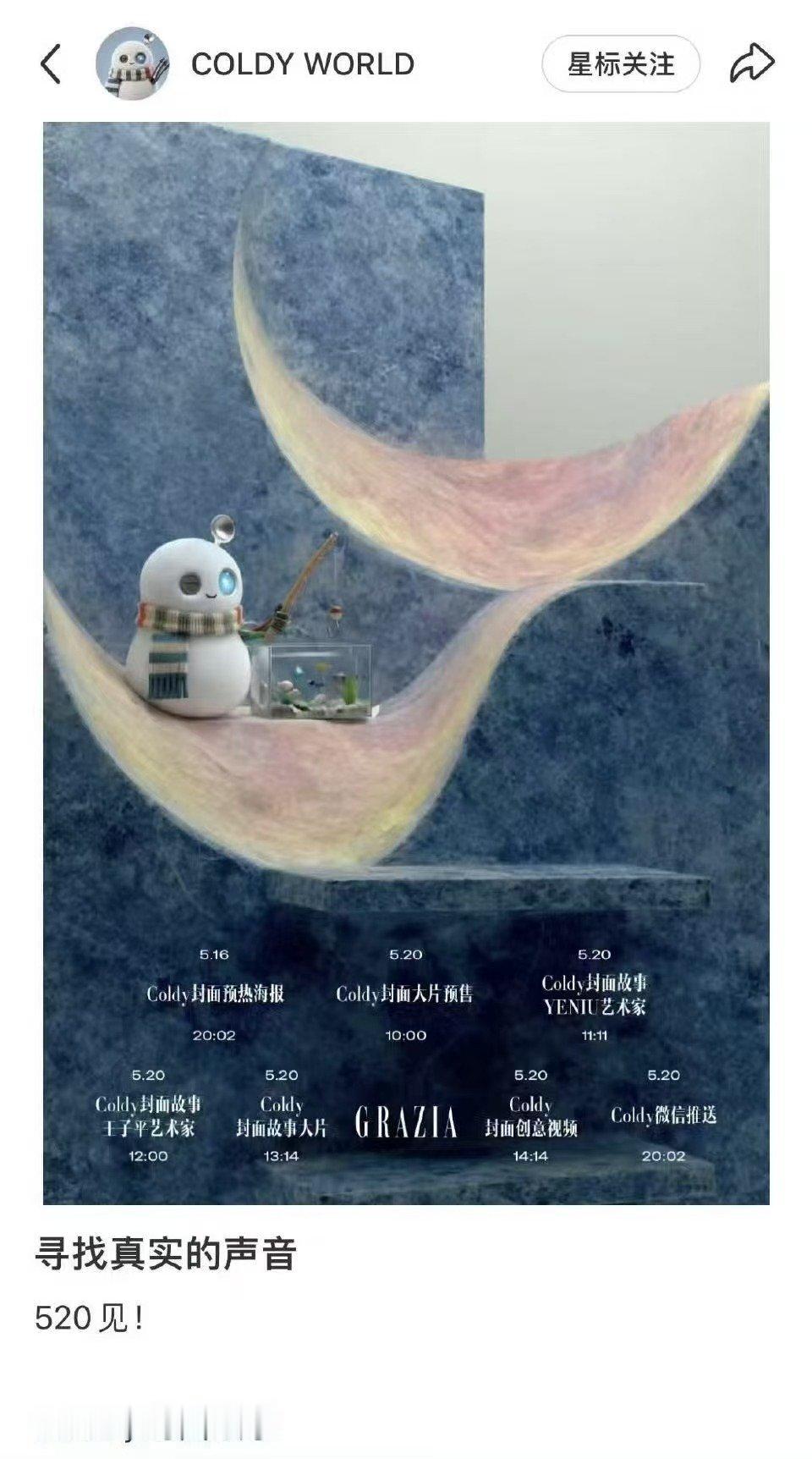 Coldy红秀首封520邂逅温柔惊喜，小雪人Coldy解锁红秀首封✨从音乐MV走