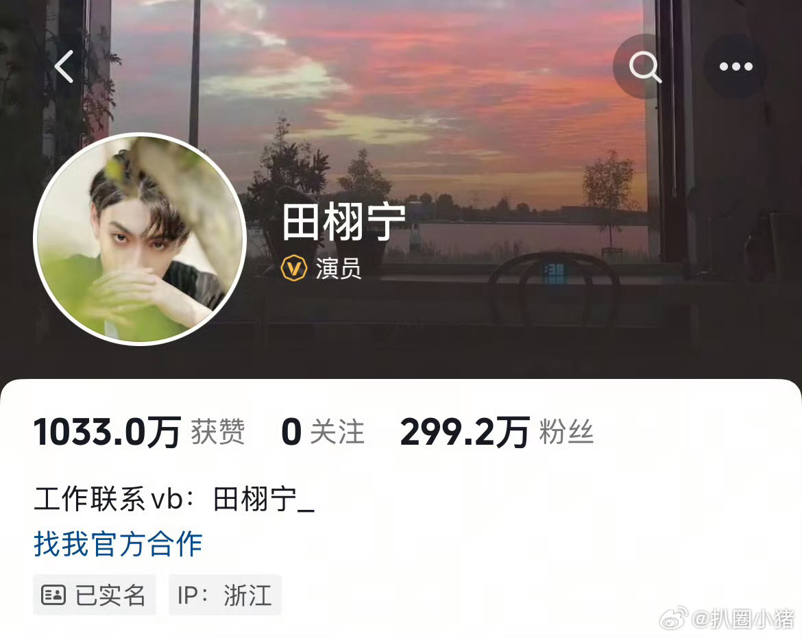 田栩宁抖关注清零了，咋回事[哆啦A梦吃惊] ​​​