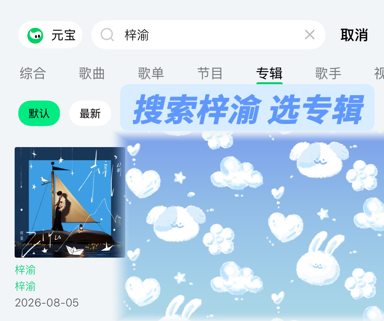 记得搜索 收藏《梓渝》专辑梓渝首张同名专辑梓渝