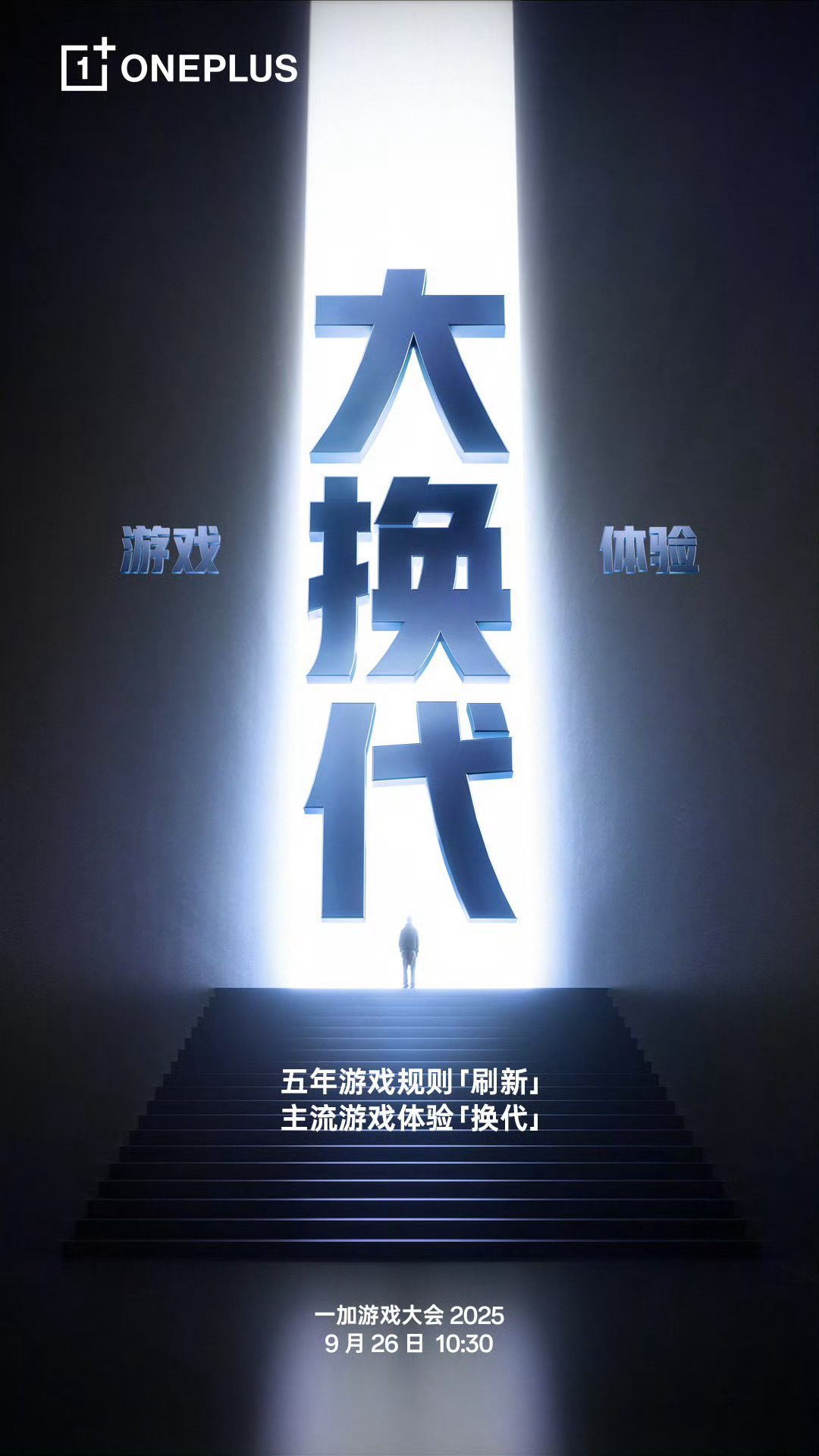 在游戏性能体验这块一加给我们带来不少惊喜今年肯定也是同样要开卷游戏体验大换代，很