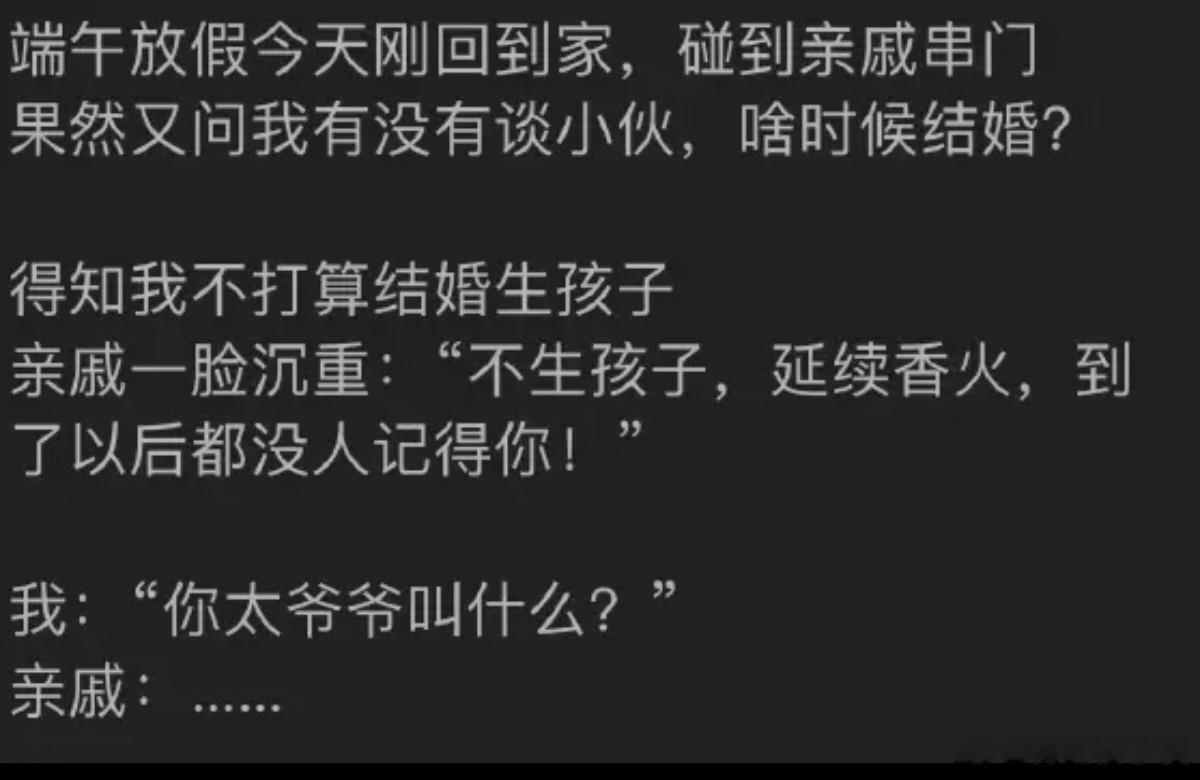 这回答让催婚的无言以对 ​​​