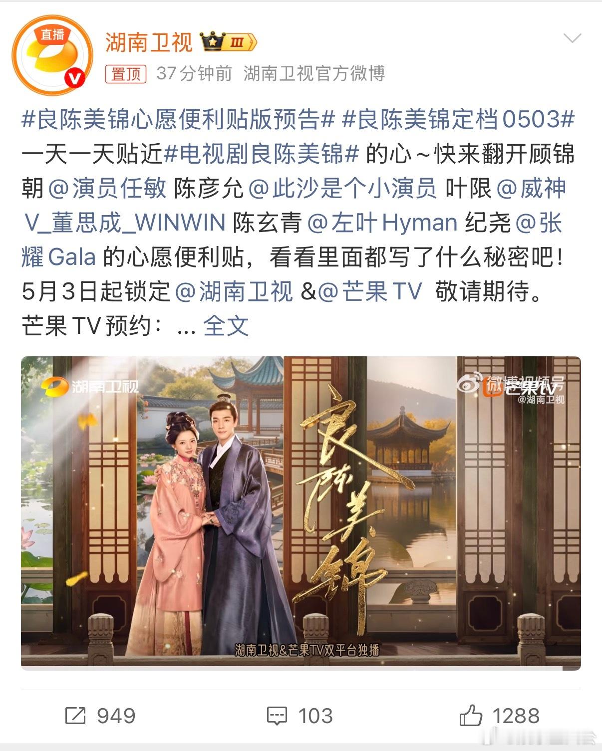 湖南卫视良陈美锦BGM用心愿便利贴良陈美锦心愿便利贴版预告 不得不说湖南卫视太会