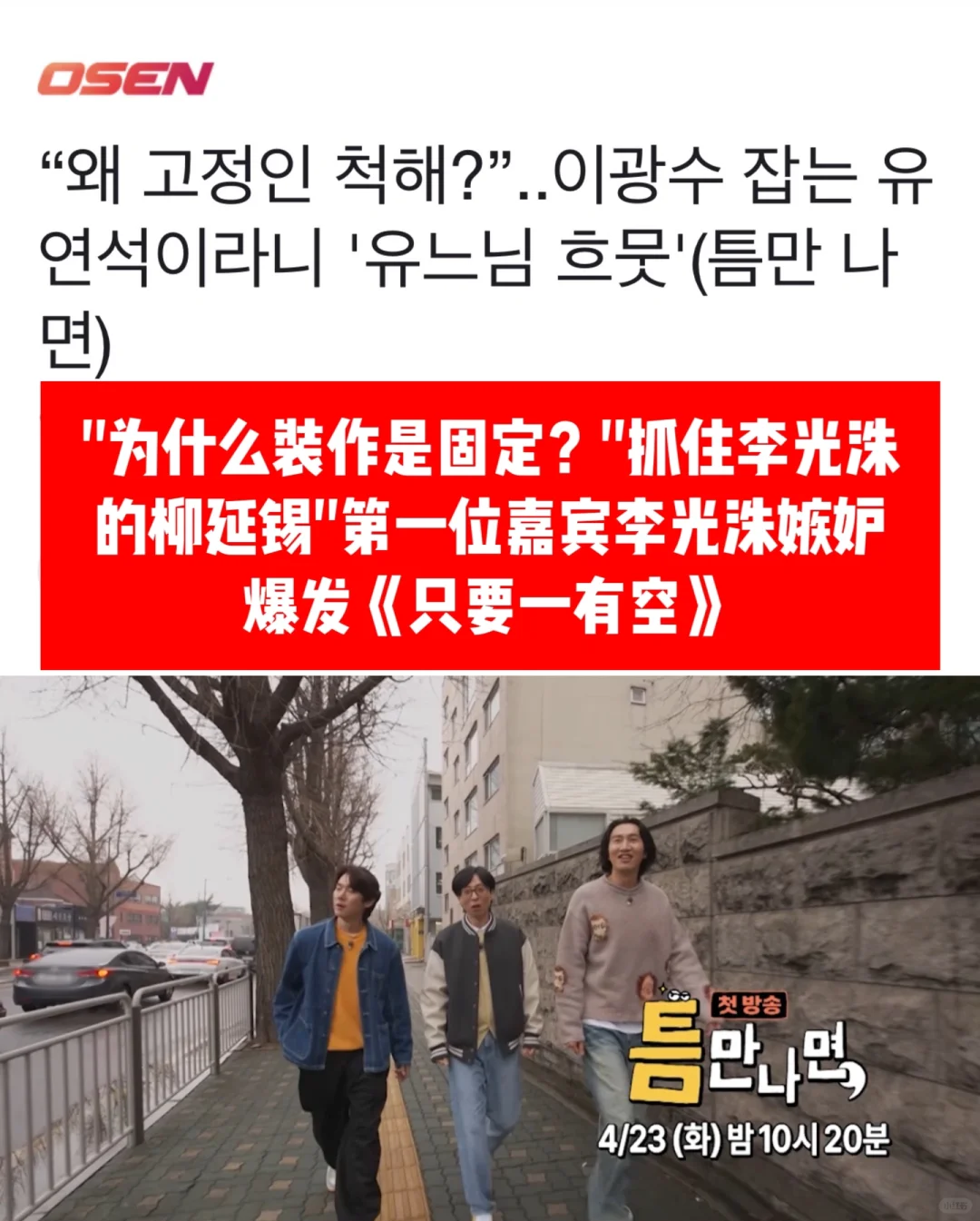 🔥李光洙嫉妒爆发➕心理战…刘在石柳演锡新综