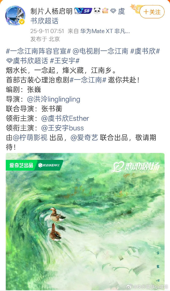 业内制片人称一念江南主演阵容不变业内称一念江南主演阵容不变，真的嘛，那很期待了[